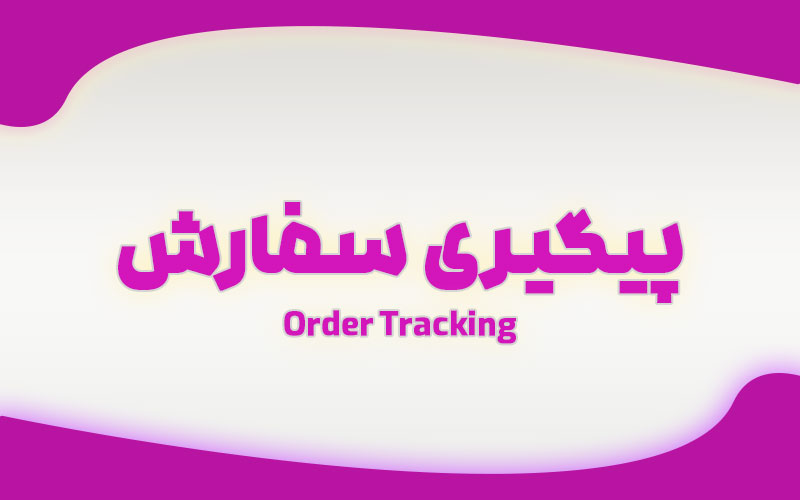 Order_tracking